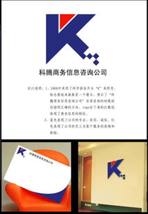 连接智慧，赋能未来——科腾商务信息咨询公司标志设计解析